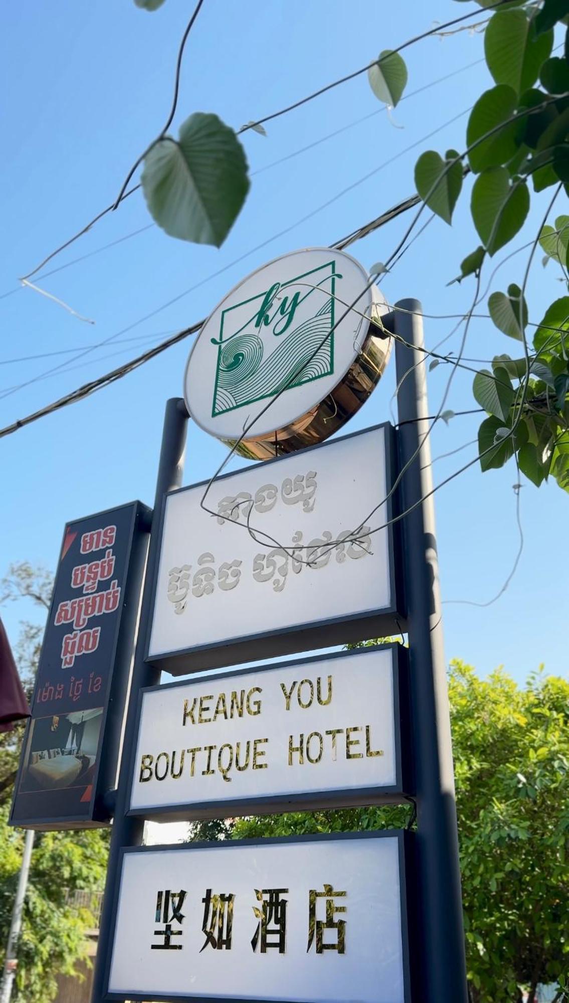 Keang You Boutique Hotel Phnom Penh Zewnętrze zdjęcie